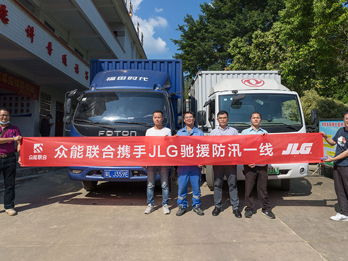 乐动手机站·官方版在线-乐动(中国)
携手JLG驰援防汛一线