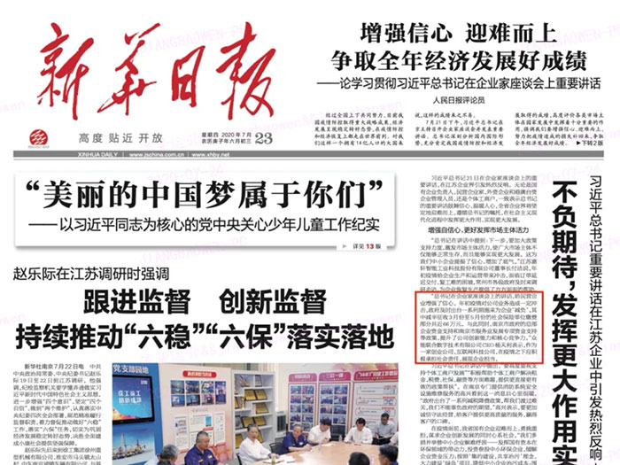 乐动手机站·官方版在线-乐动(中国)
登上《新华日报》头版 CEO杨天利阐述产业互联网企业责任与担当