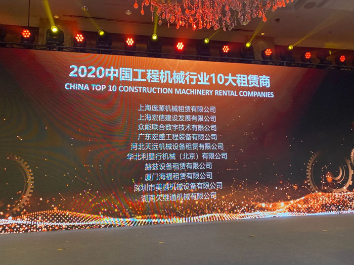大赢家丨乐动手机站·官方版在线-乐动(中国)
在T50大会上获得中国工程机械行业十大租赁商等三项行业奖项-2.jpg