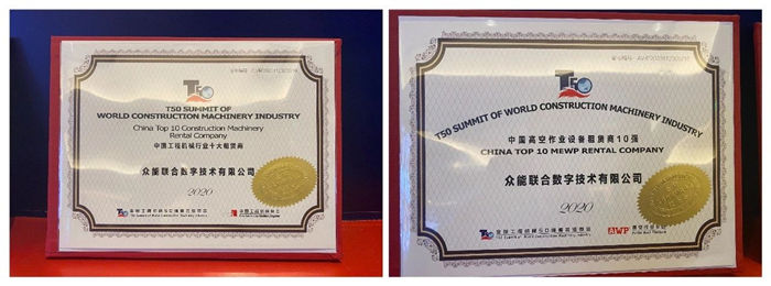 大赢家丨乐动手机站·官方版在线-乐动(中国)
在T50大会上获得中国工程机械行业十大租赁商等三项行业奖项-3.jpg