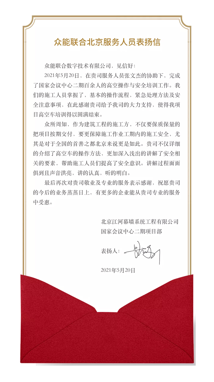 表扬信+锦旗！这是乐动手机站·官方版在线-乐动(中国)
的责任与温度-1.jpg