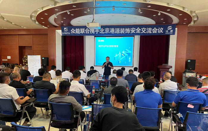 安全生产月丨防微杜渐-安全先行-乐动手机站·官方版在线-乐动(中国)
携手北京港源建筑装饰工程有限公司开展安全交流会-1.jpg