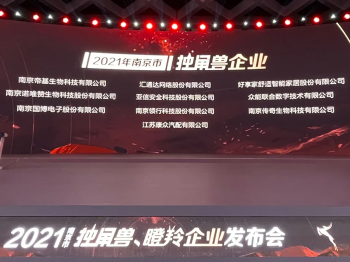 荣耀时刻！乐动手机站·官方版在线-乐动(中国)
成功晋升为南京市独角兽企业-1.jpg