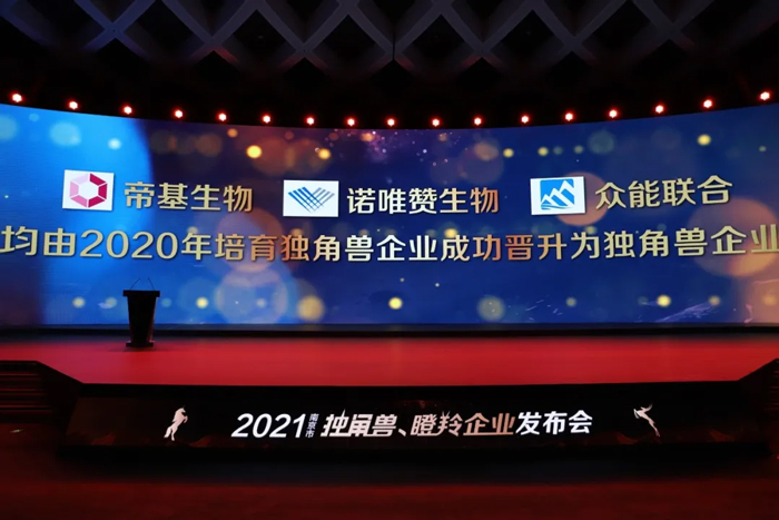 荣耀时刻！乐动手机站·官方版在线-乐动(中国)
成功晋升为南京市独角兽企业-2.jpg