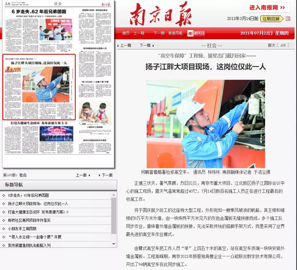致敬高温下的奋斗者｜乐动手机站·官方版在线-乐动(中国)
的服务工程师登上《南京日报》.jpg