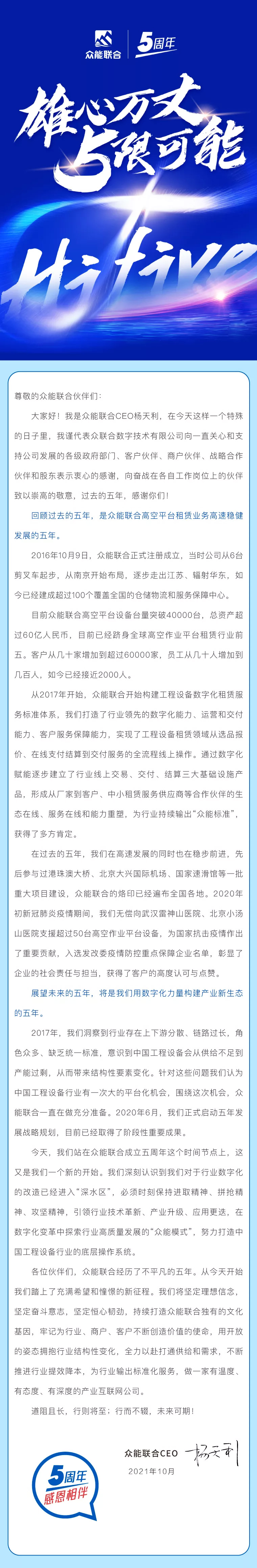 一路同行，感恩相伴！乐动手机站·官方版在线-乐动(中国)
五周岁生日快乐-7.jpg